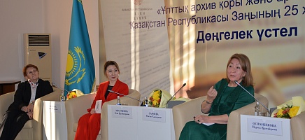 Встреча в преддверии 25-летия Закона Республики Казахстан «О Национальном архивном фонде и архивах» фото галереи 11